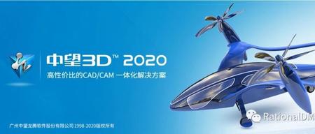 中望3D 2020 中文版