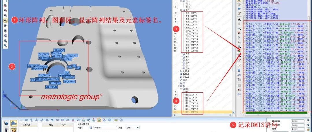 RationalDMIS组合的拷贝创建元素，批量阵列元素（方便一模多腔测量）