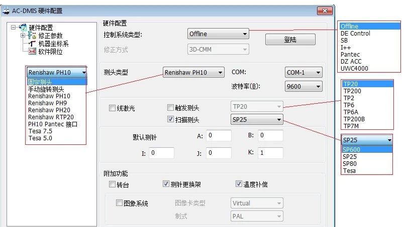 AC-DMIS 硬件配置