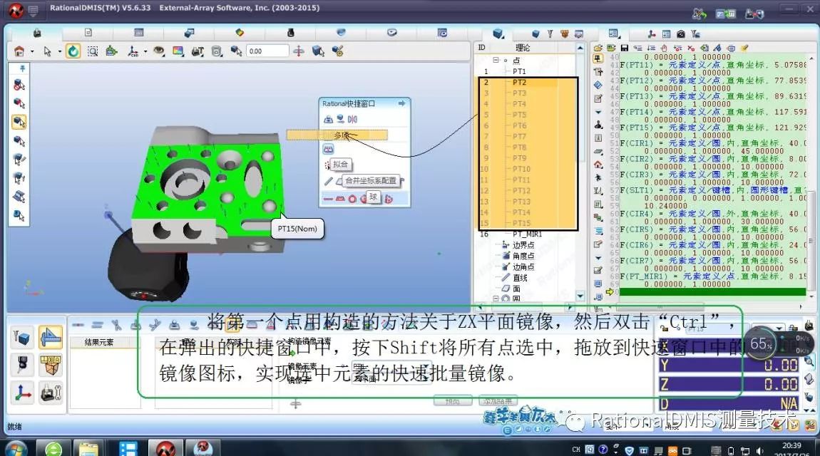 RationalDMIS元素批量构造