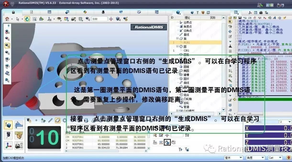 RationalDMIS圆形（环形）平面自动测量