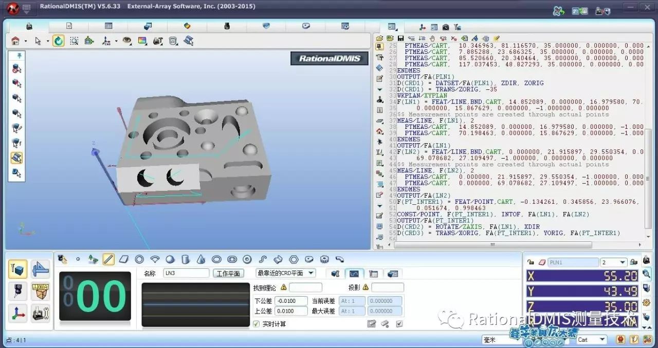 RationalDMIS DMIS功能工具条