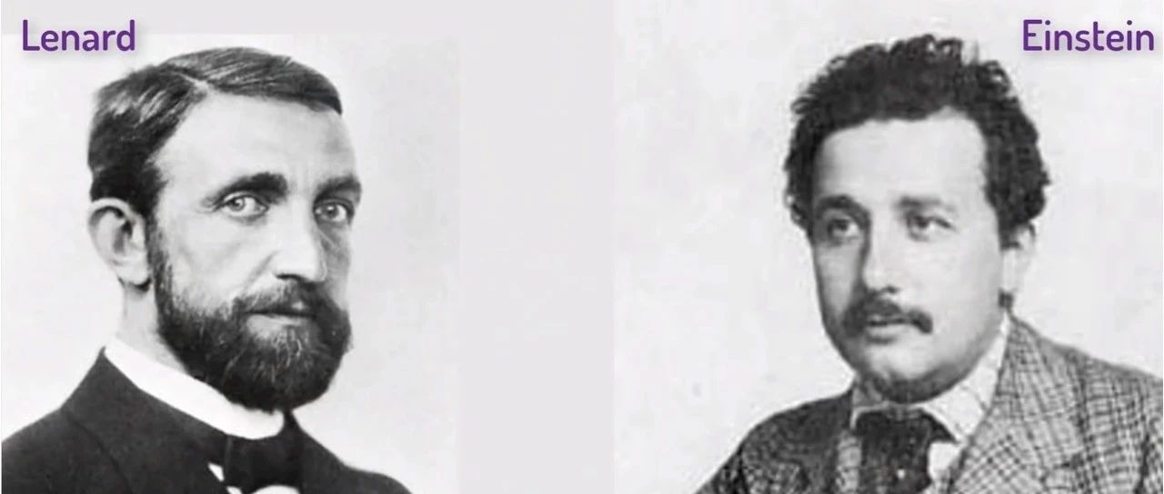 光电效应的历史：爱因斯坦与莱纳德之间的争斗