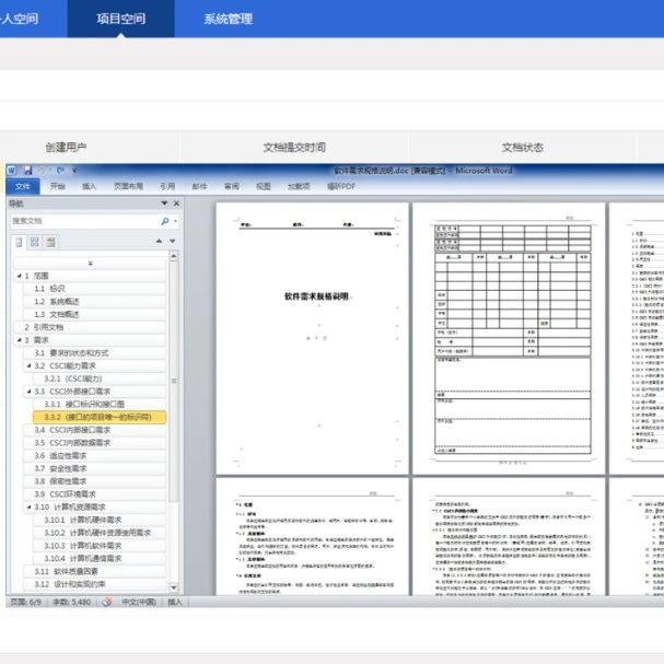 精细化需求管理系统|固化需求、保障需求传递，持续提升全生命研制效率