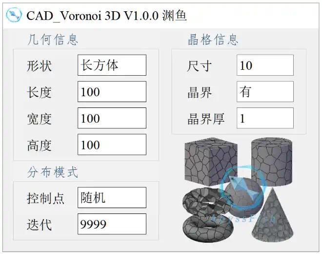 CAD Voronoi3D三维泰森多边形维诺图插件的图2