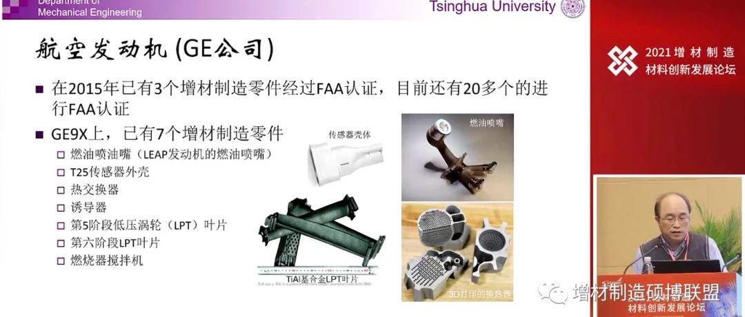 专家报告丨清华林峰教授：高性能金属材料的电子束选区熔化技术