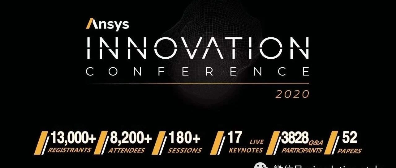 Ansys Innovation Conferences 2020：复盘与HFSS有关的主题们