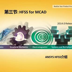 HFSS 2014培训教程：第3节 HFSS for MCAD