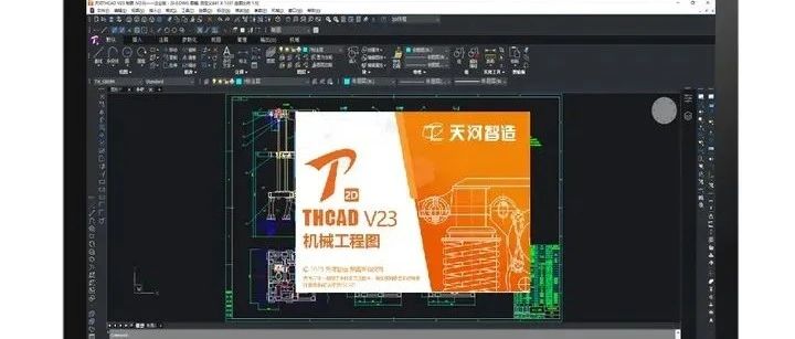 天河CAD:THCAD V23,算不算国产CAD?