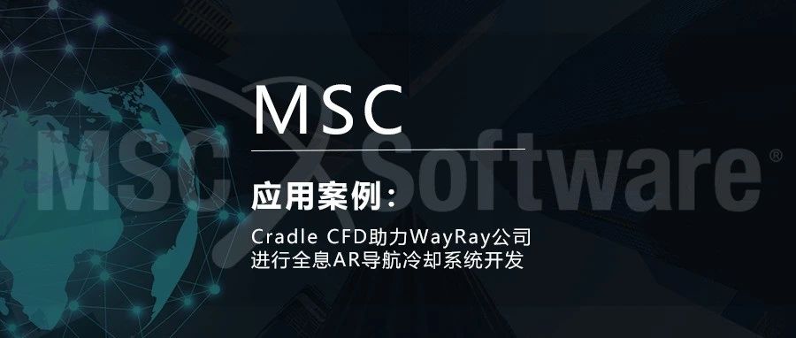 Cradle CFD助力WayRay公司进行全息AR导航冷却系统开发