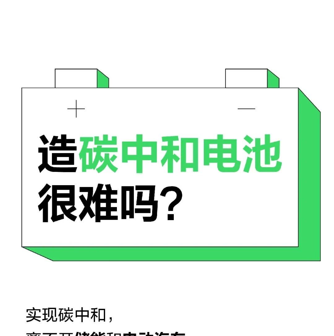 碳中和电池怎么定义？远景动力解释！