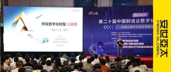 第二十届中国制造业数字化转型高峰论坛召开，安世亚太为中国制造业数字化转型建言献策