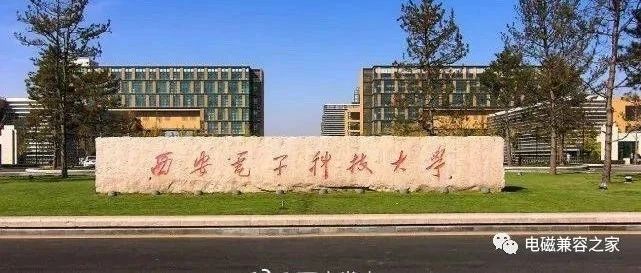 看看专业高校的电磁兼容EMC习题--西安电子科技大学