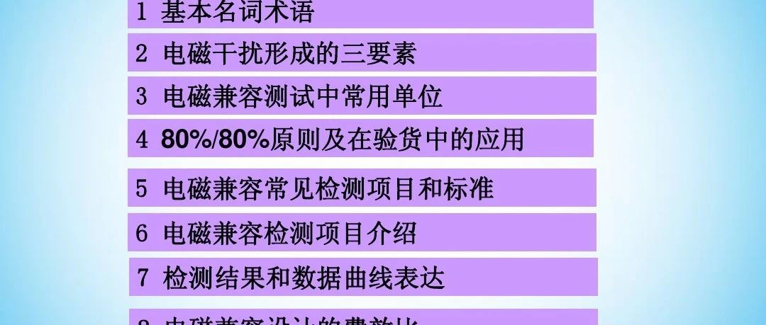 电磁兼容检测基础〔家电和灯具部分〕及成本效率比较