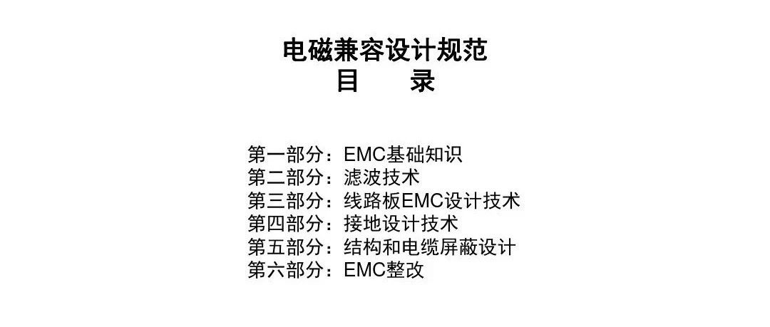 电磁兼容目前最详细的规范要求讲解分析【长达130页】