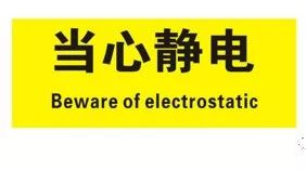 【静电】手机电磁兼容测试之ESD静电放电问题盘点