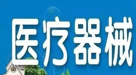 常见各类医疗器械产品YY0505电磁兼容EMC遇到的主要问题汇总