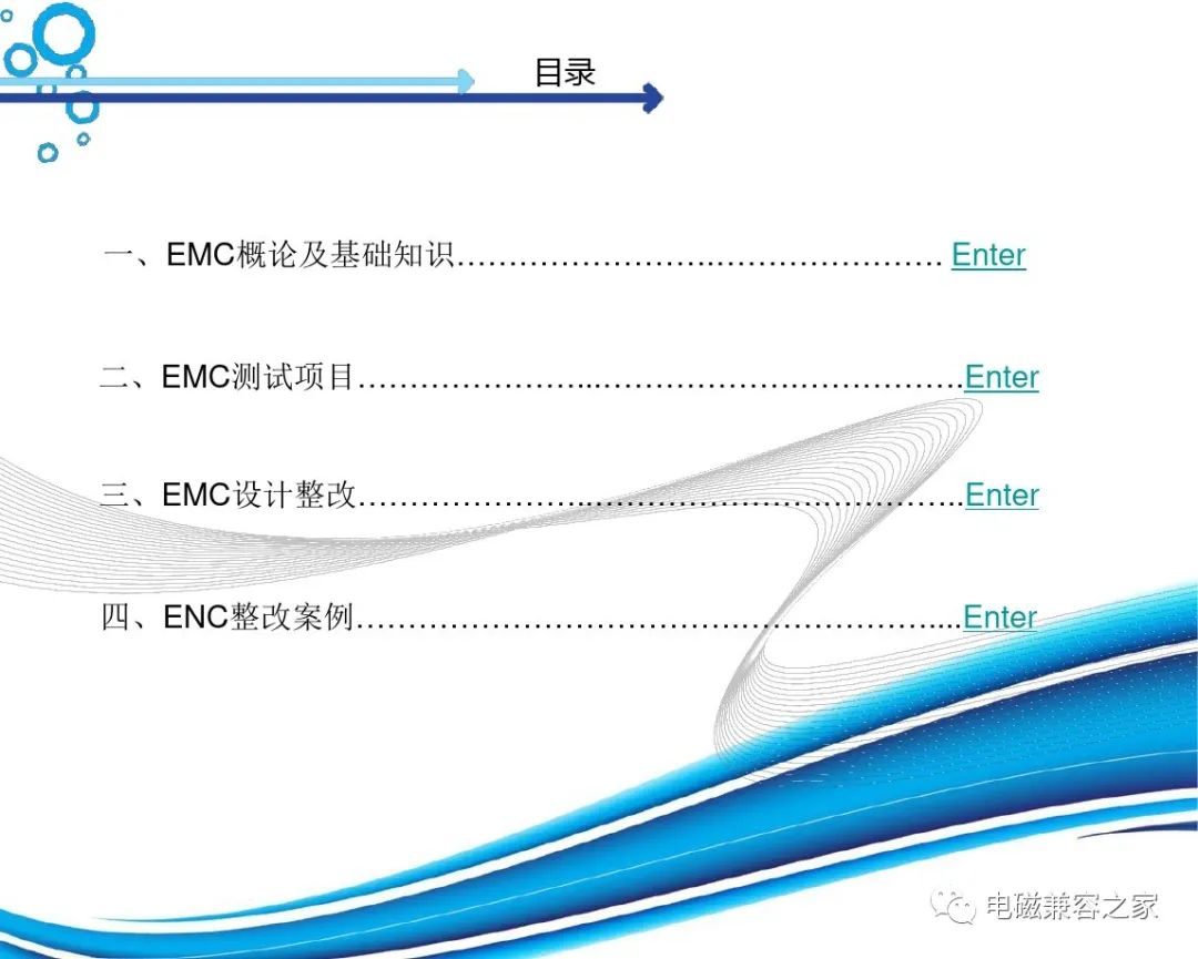 有空看一看⇨『电磁兼容概论』『电磁兼容测试项目』『电磁兼容设计整改