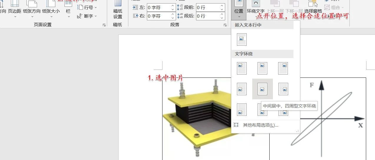 毕业论文中插入图片方法