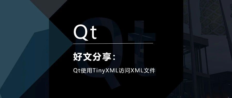 Qt使用TinyXML访问XML文件