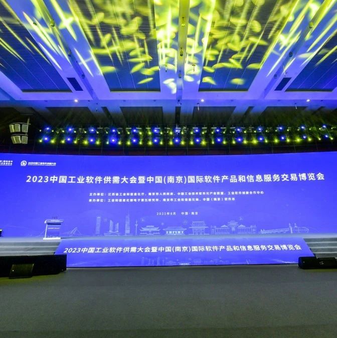 【活动回顾】世冠科技携国产工业软件亮相南京软博会