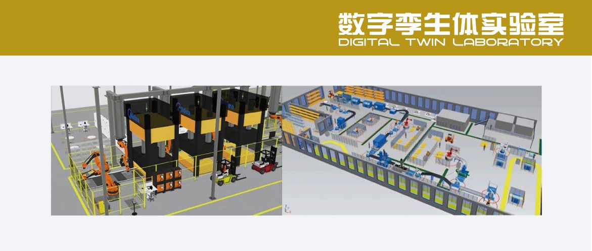 基于数字孪生的生产系统仿真软件关键技术