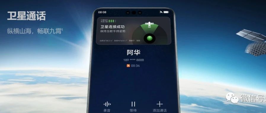 吊炸天的“卫星通话”究竟是什么高科技？