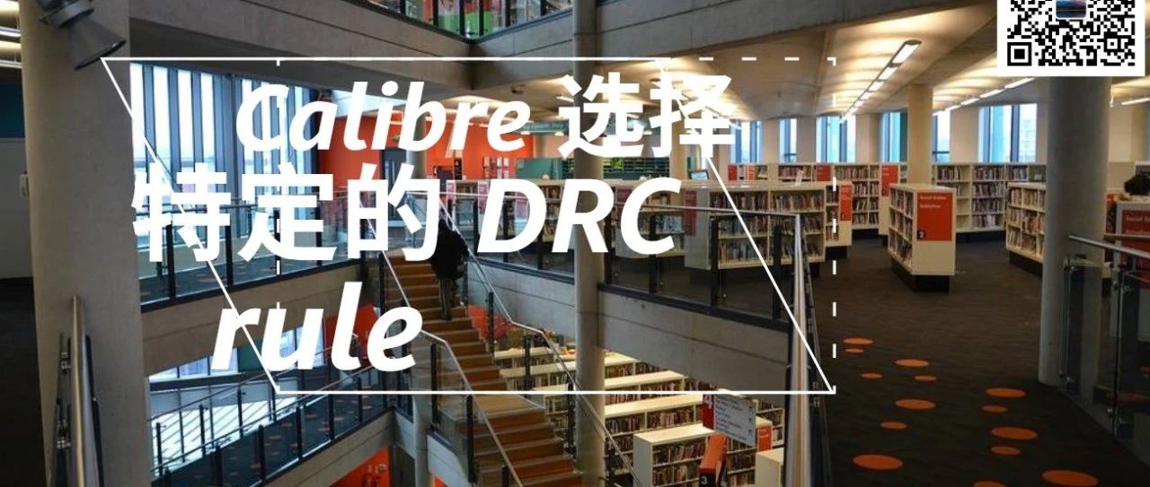 Calibre 选择特定的 DRC rule