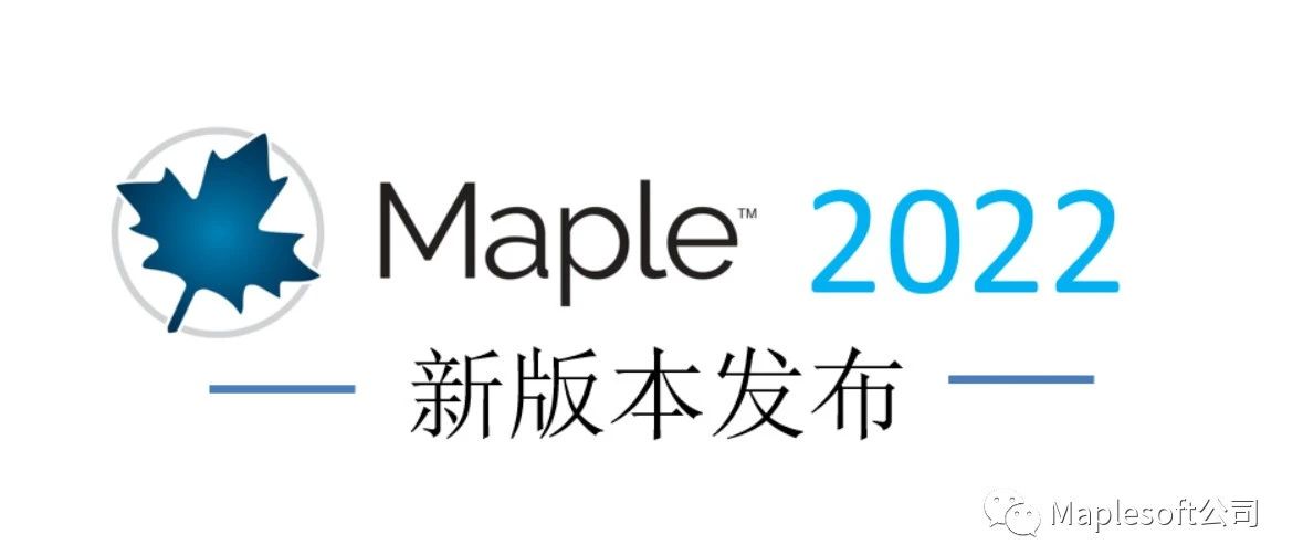 Maple 2022 版本发布
