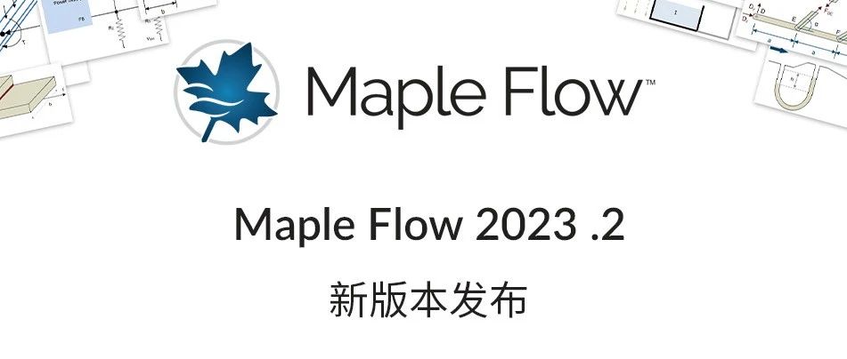 Maple Flow 2023.2 新版本发布