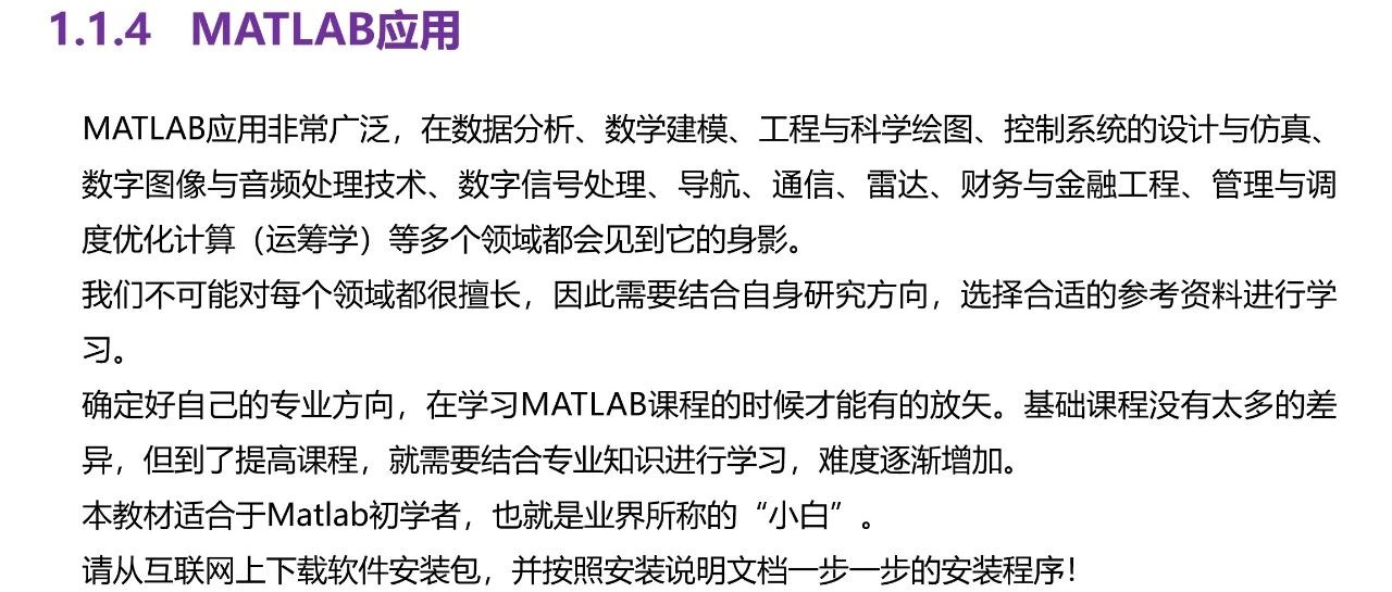 MATLAB课程之第一章v3 MATLAB基础知识(2)