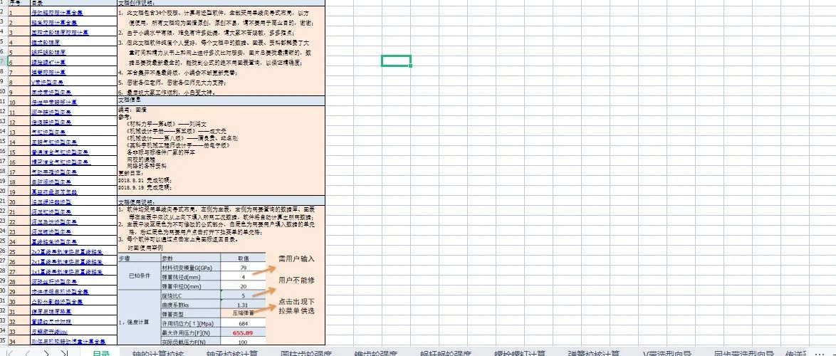 机械工程师必备——非标机械自动计算表格