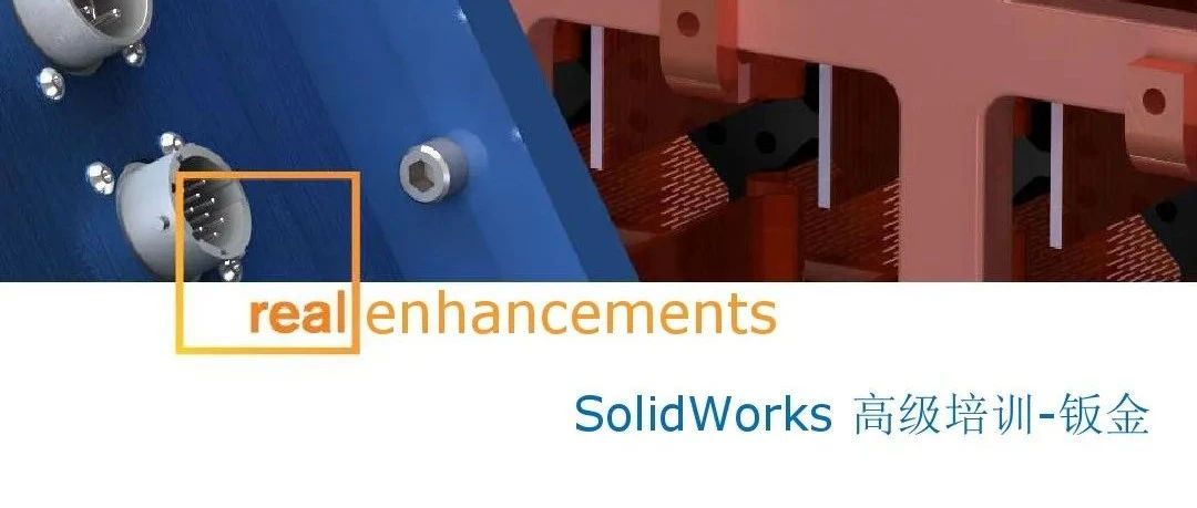 SolidWorks钣金工具讲解