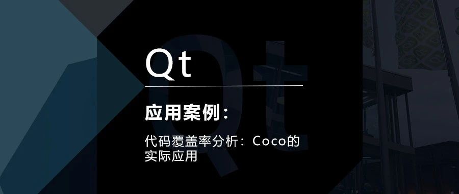 代码覆盖率分析：Coco的实际应用