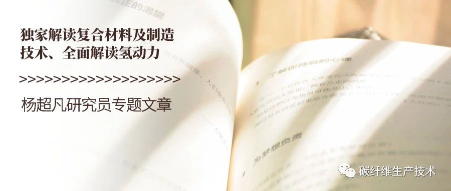 杨超凡·复合材料终端市场压力容器（2023）（43干货分享）