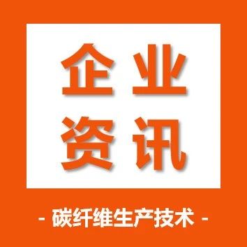企业资讯·上海石化48K大丝束碳纤维筋吊起青岛海口路跨风河大桥