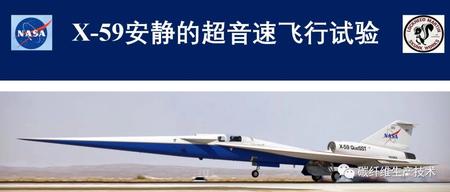 杨超凡·X-59安静的超音速飞行试验
