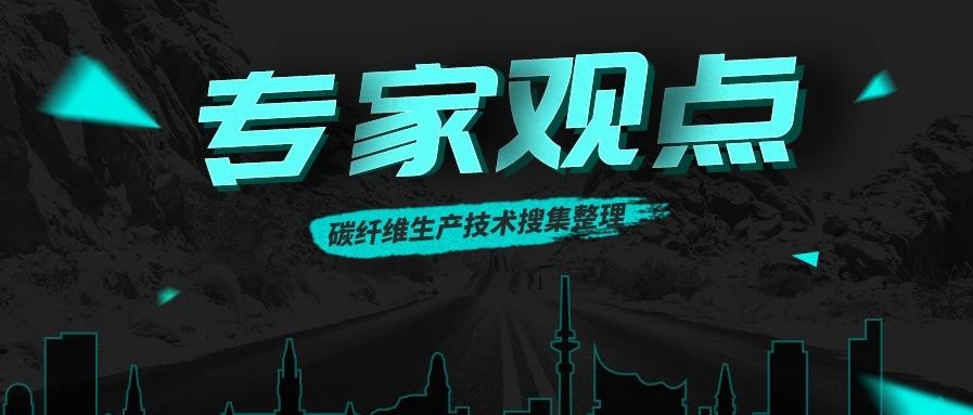 行业·国产高强中模碳纤维增强高韧性树脂基复合材料研究进