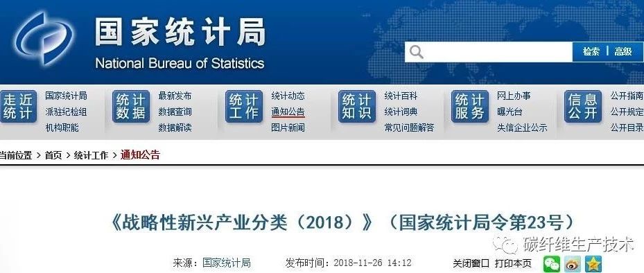 国家统计局ℱ国家战略性新兴产业分类（2018） 新增碳纤维及石墨纤维