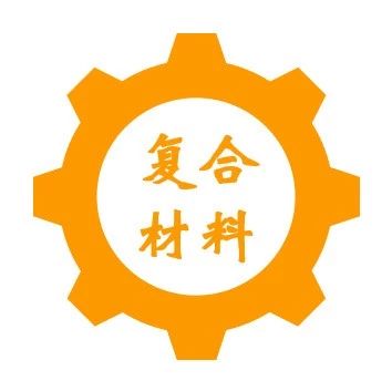 详解ℱ各种复合材料成型工艺 非常全