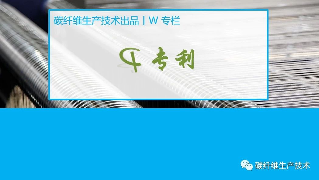 专利1ℱ美国 1958年：Roger Bacon 碳纤维领域开山专利