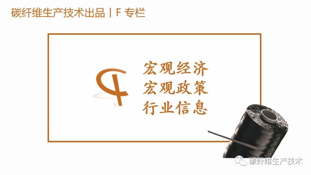 聚焦ℱ盘点一周宏观经济、宏观政策及相关行业信息