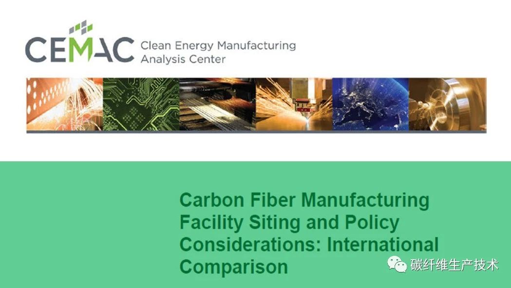 研报ℱ碳纤维工厂选址与政策考量 国内外对比分析报告