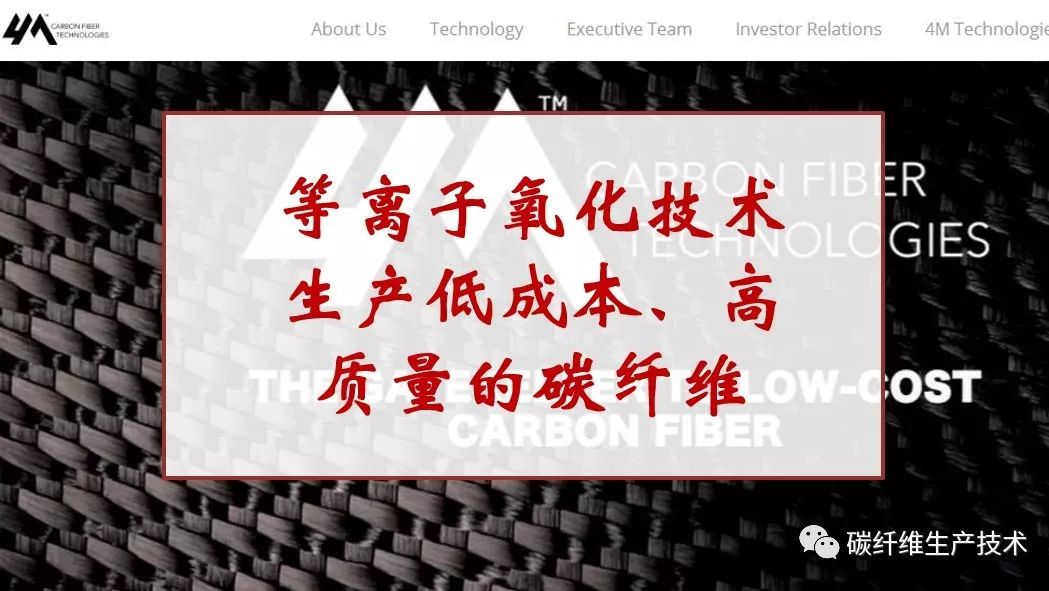 『技术』美国4M碳纤维公司采用等离子氧化技术生产碳纤维 4M碳纤维公司介绍