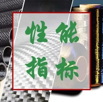 『性能』台湾 台丽碳纤维牌号及性能指标（最新版）