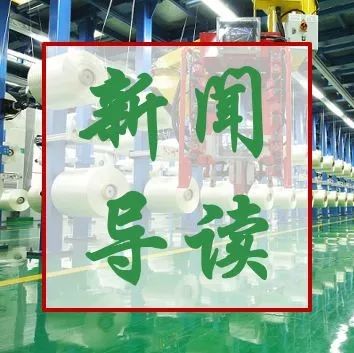『新闻』连云港国家碳纤维复合材料平台建设进展顺利