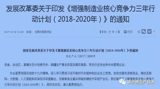 发改委：增强制造业核心竞争力三年行动计划（2018-2020） 碳纤维被列入重点领域之一