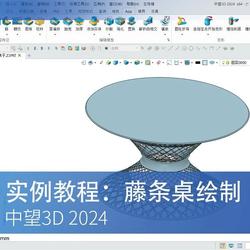 3D实例教程：这么有创意的桌子，一定要学！