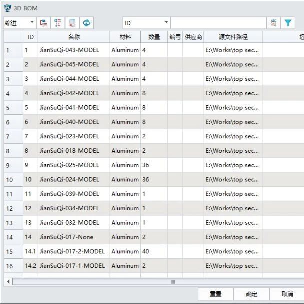 此BOM非彼BOOM 3D软件BOM清单真的很有必要