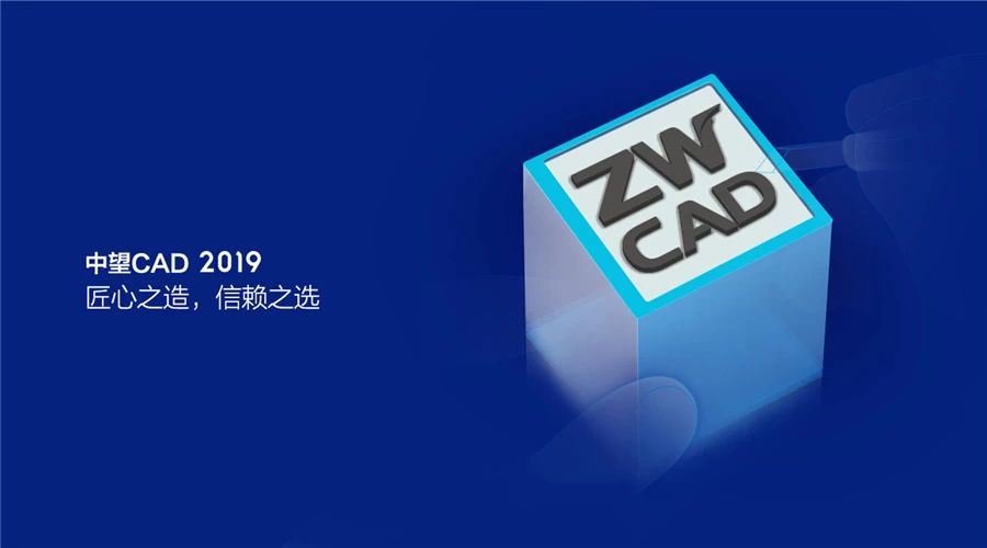 中望CAD2019版新增的必须了解